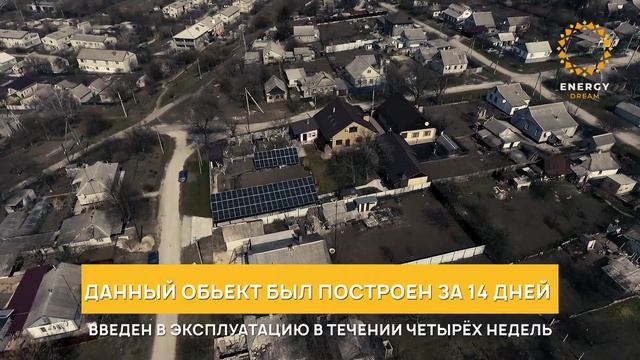 Домашние солнечные электростанции 30 кВт и 35 кВт от Energy Dream. 2 объекта в г. Верхнеднепровск. смотреть онлайн