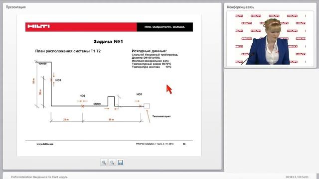 Вебинар. PROFIS Installation. Введение в модуль Fix Point. смотреть онлайн