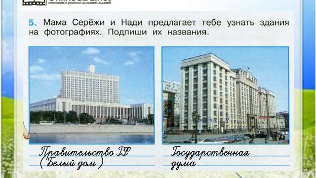Задание 5 Мы — граждане России - Окружающий мир 4 класс (Плешаков А.А.) 2 часть смотреть онлайн