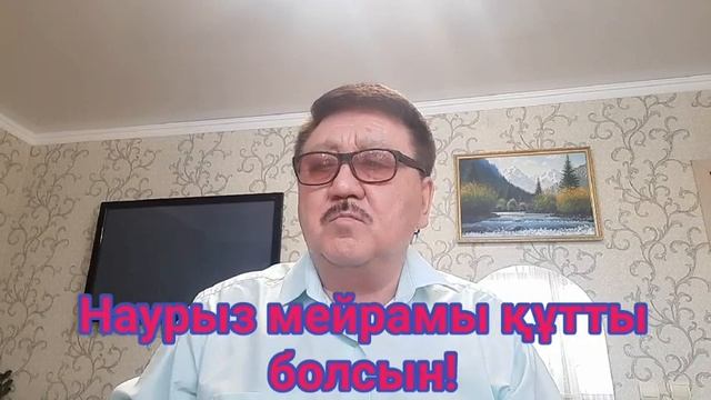 Наурыз мейрамы смотреть онлайн