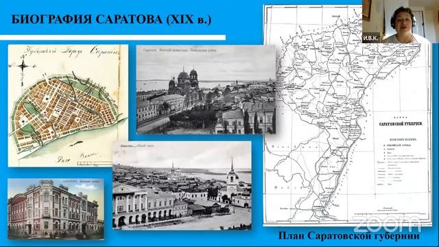 Лекция из цикла Краеведение: город Саратов