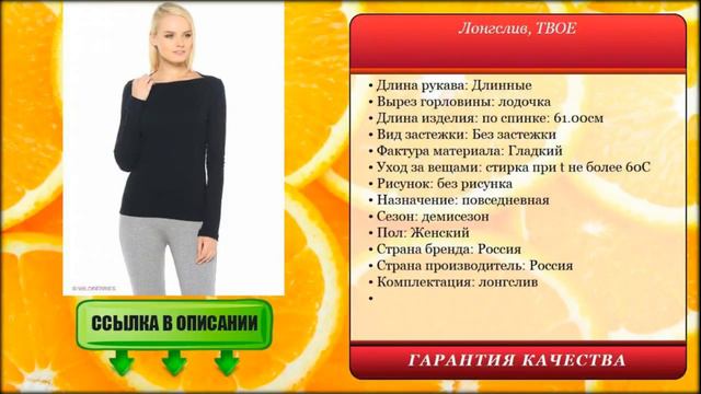 Женский Лонгслив, ТВОЕ смотреть онлайн