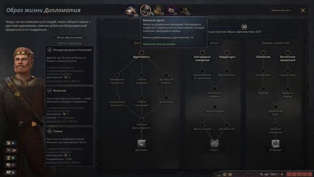 ВОЕННОЕ ДЕЛО ОБРАЗ ЖИЗНИ | Гайд по Crusader Kings III смотреть онлайн