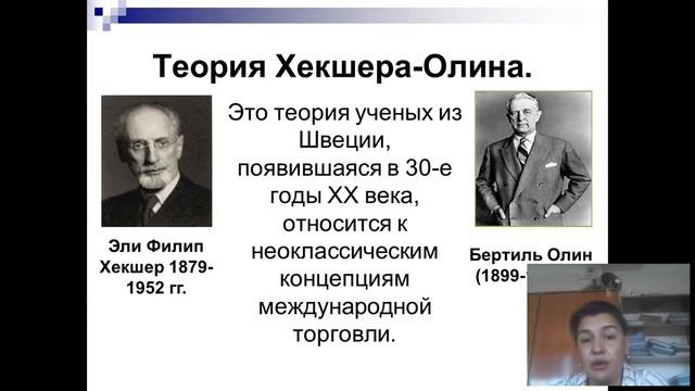 Ходжаева Д Х Предмет макроэкономика Тема Теория международной торговли смотреть онлайн