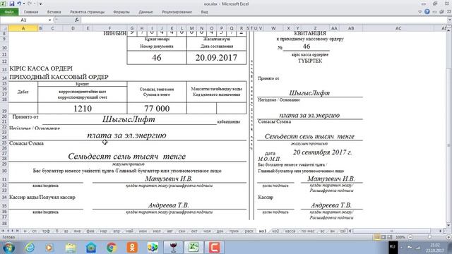 Работа программы кассир ЖСК смотреть онлайн