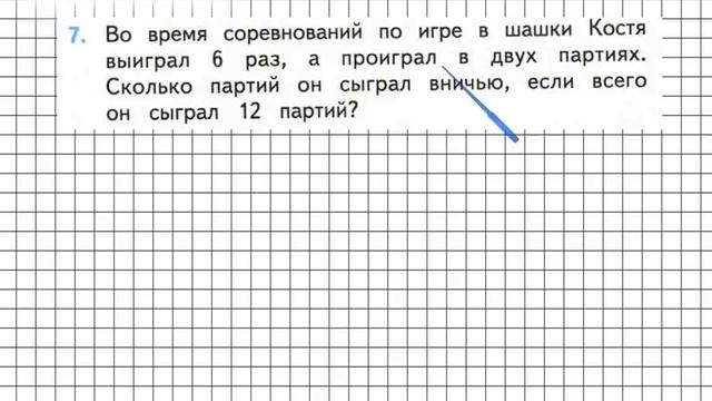 Страница 47 Задание 7 – Математика 2 класс (Моро) Часть 1 смотреть онлайн