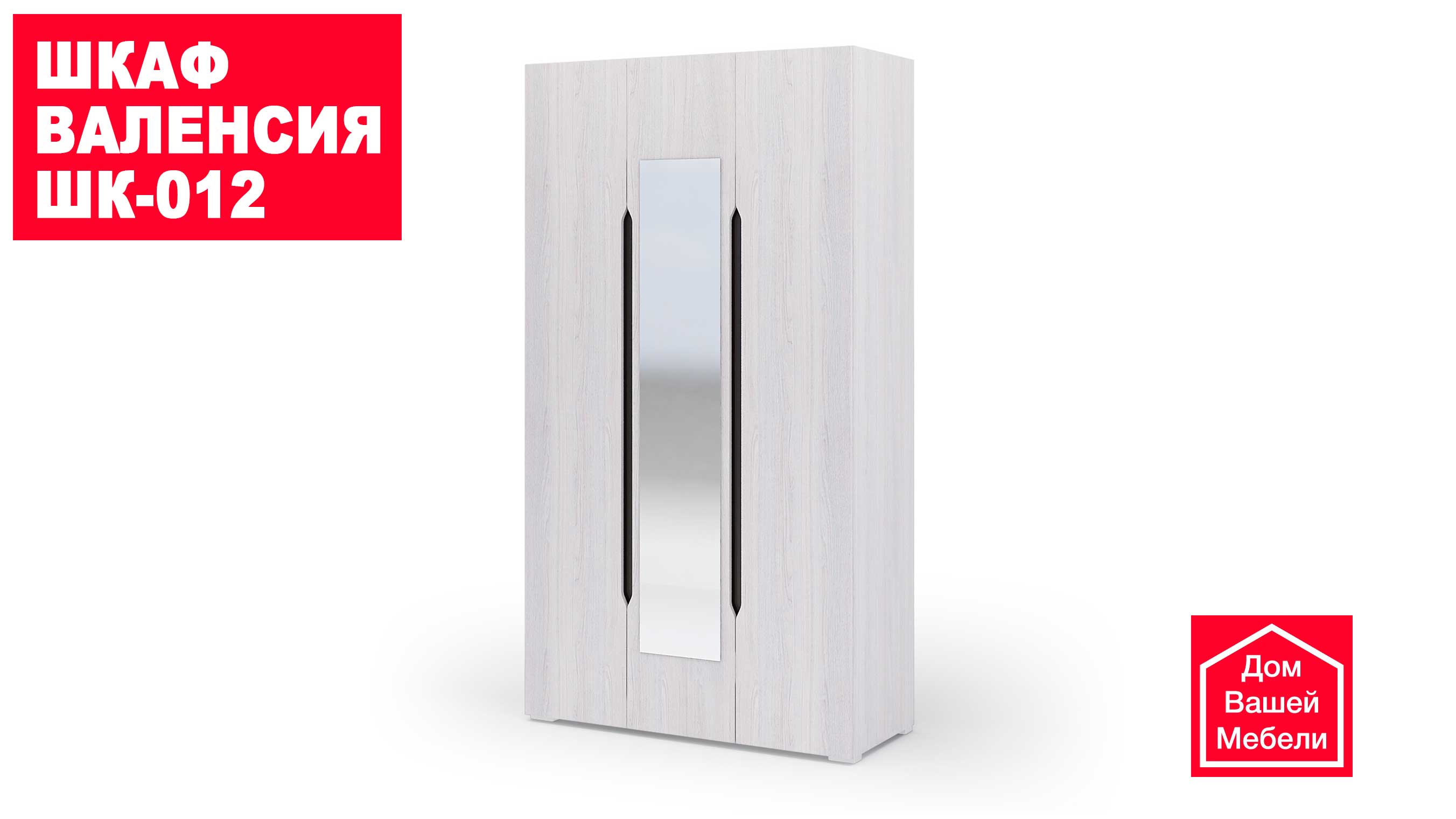 Шкаф Валенсия смотреть онлайн