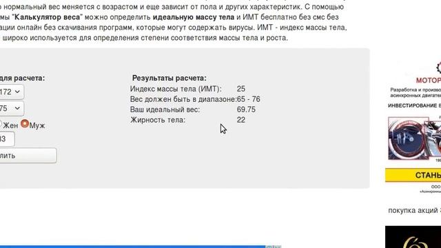 Калькулятор нормального веса. сравнение для мужчин и женщин смотреть онлайн