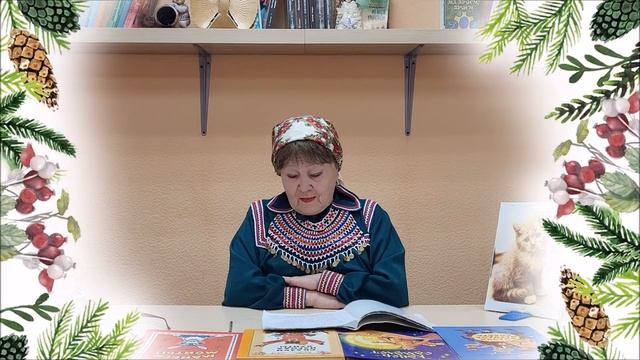 Таёжные сказки. «Котёнок» хантыйская сказка на среднеобском диалекте. Читает Зоя Проскурякова. смотреть онлайн
