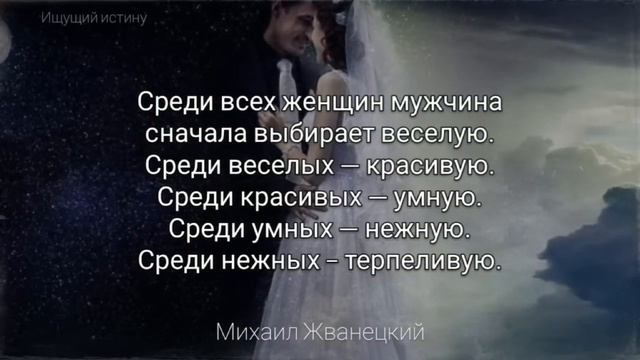 Честные высказывания про мужчин и их отношении к женщинам смотреть онлайн
