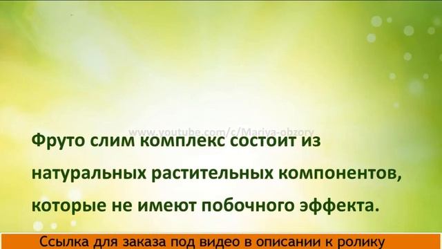 Фруто слим для похудения. Концентрат для похудения Fruto Slim complex. смотреть онлайн