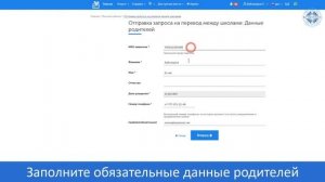 Подать заявку на перевод между школами