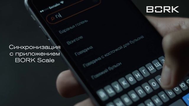 Видеообзор кухонных весов BORK смотреть онлайн