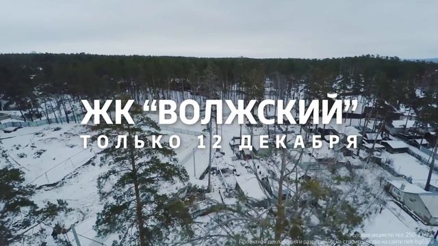 ЖК "Волжский" смотреть онлайн