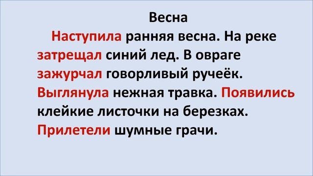 Русский язык 3 класс. Глаголы как часть речи, его значение, роль в предложении смотреть онлайн