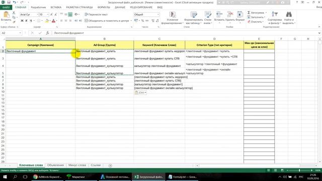 АД - 5. AdWords Editor (2 часть)|Редактор Гугл|Как загрузить поисковую кампанию из Excel смотреть онлайн