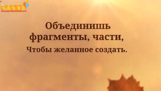 Поздравление с днем рождения коллегу мужчину. super-pozdravlenie.ru смотреть онлайн