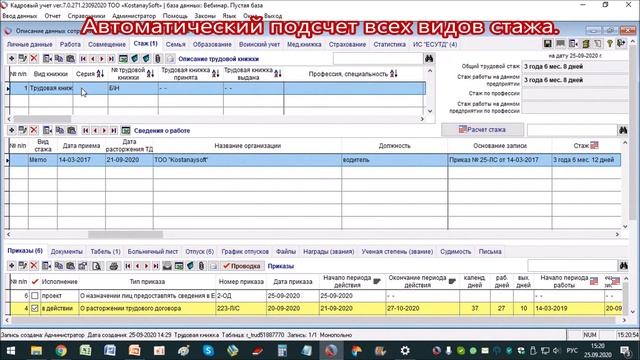 Урок 43 Вебинар  Начало работы в программе Кадровый учет