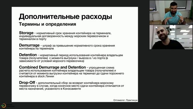 Морские контейнерные перевозки. Вебинар от "Оптимальной логистики" смотреть онлайн