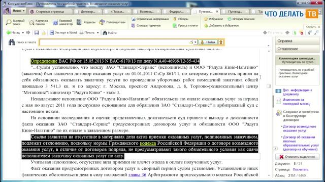 Находим ответ. Нужен ли акт об оказании услуг? смотреть онлайн