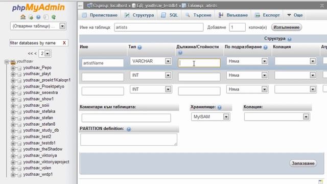5.3 DB phpmyadmin (Vratsasoftware) смотреть онлайн