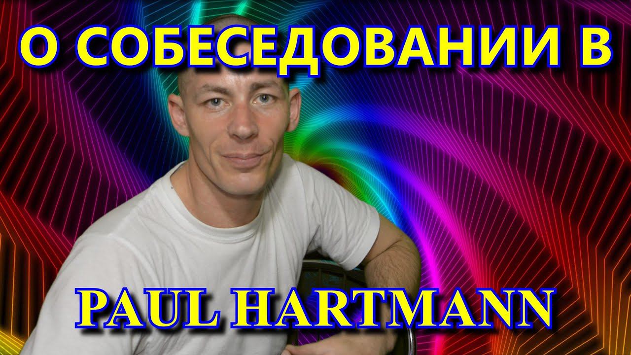ПОИСК РАБОТЫ в ДОМОДЕДОВО (PAUL HARTMANN) (3 часть) смотреть онлайн