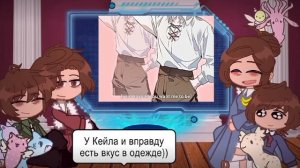 Реакции семьи Кейла из прошлого на будущее/Простите что так мало(/Давайте добьём 3 тыс. /