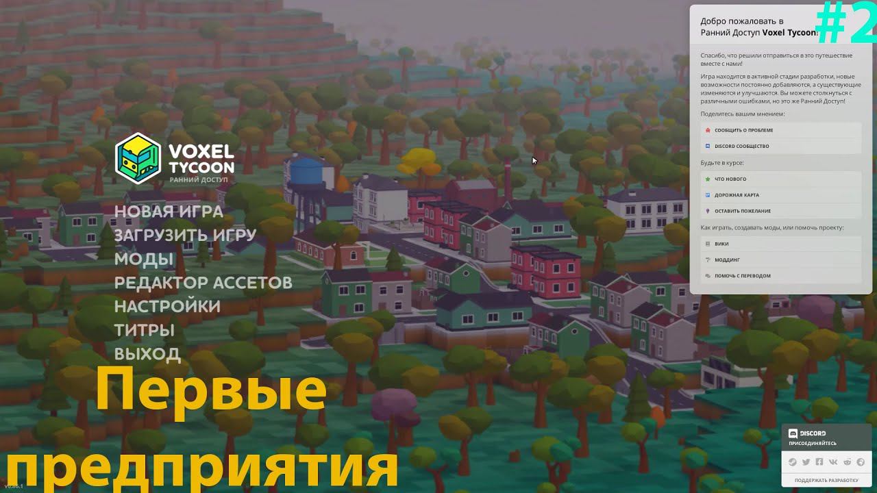 Voxel Tycoon #2 Переходим с 0, до 100 миллионной компании! смотреть онлайн