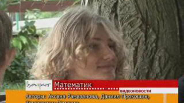 Математик