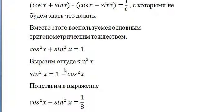 Математика. Алгебра. Тригонометрические выражения и приёмы о которых многие забывают смотреть онлайн