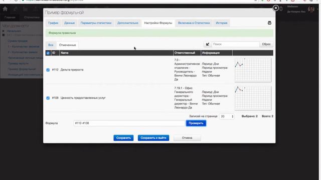 Урок 5 Тип статистики "Формульная" смотреть онлайн