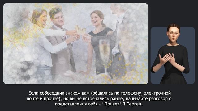 Этикет на вечеринке