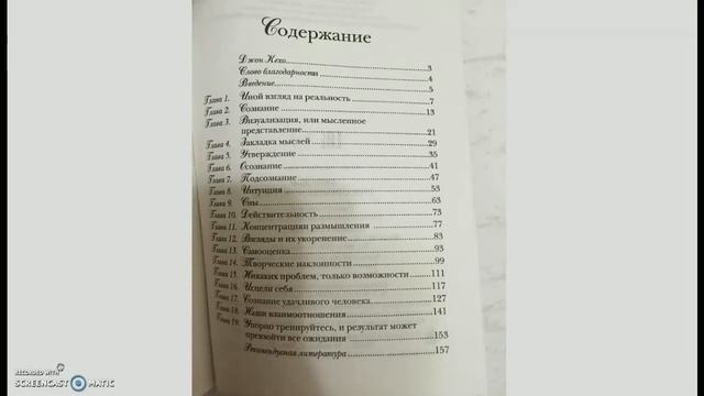Рецензия на книгу Джона Кехо "Подсознание может все" - стоит ли ее читать? смотреть онлайн