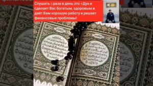 #Дуа для богатства и решение финансовых проблем, и найти хорошую работу.