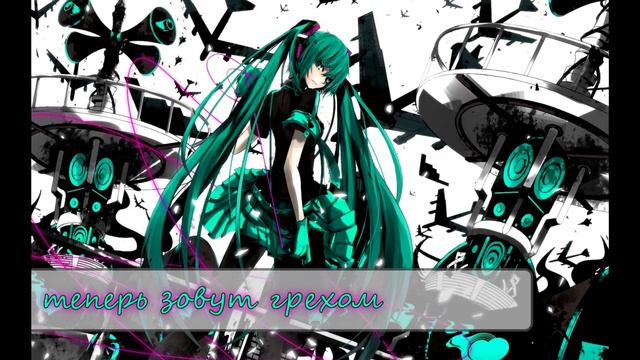 Miku Hatsune - Love Is War (RUS cover) смотреть онлайн