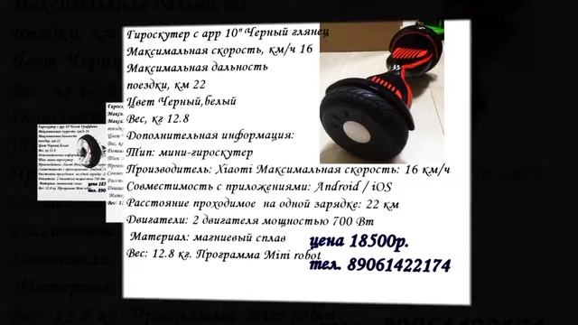 Гироскутеры с арр смотреть онлайн