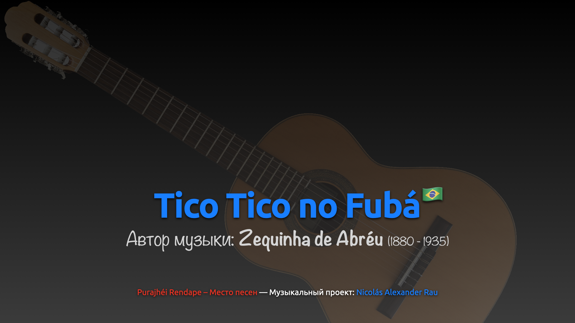 Tico Tico No Fubá