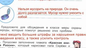 Страница 45 Рабочая тетрадь по окружающему миру за 4 класс 1 часть Плешаков Школа России