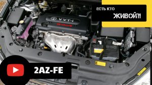 Выбираем контрактный двигатель на Toyota 2AZ FE с помощью эндоскопа
