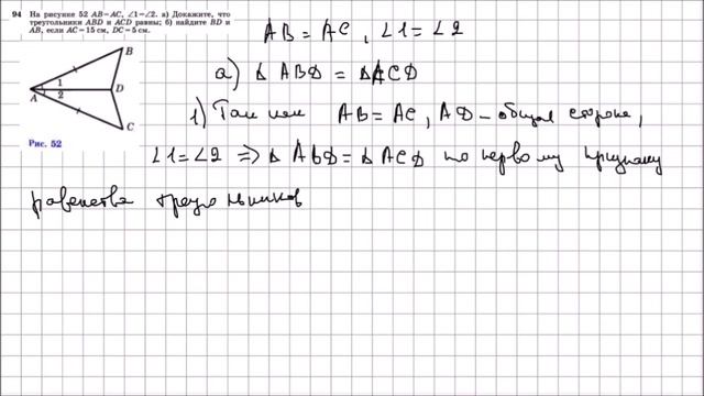 Геометрия 7 класс Атанасян, Бутузов УПР 94 смотреть онлайн
