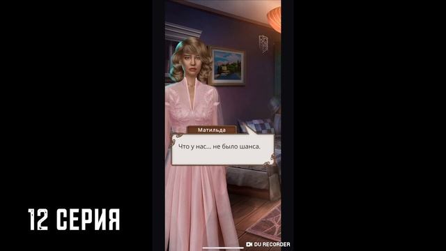 Гайд прохождение по игре Теодора 2 сезон 12 серия 2-12 // Клуб романтики смотреть онлайн