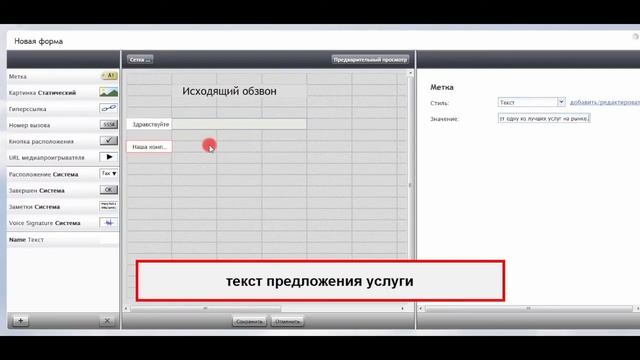 6. Составляем Скрипт | Колл центр за 1 час