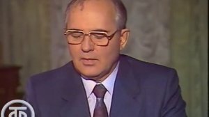 Новогоднее обращение к советскому народу Генерального секретаря ЦК КПСС М.С.Горбачева (1987).