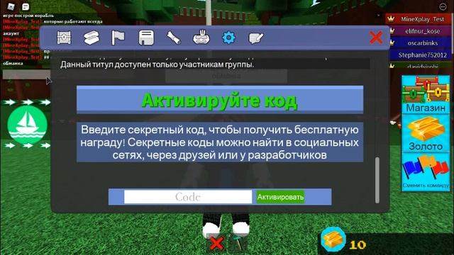 ?Все 8 рабочих кодов в Построй корабль и найди сокровище (Roblox) смотреть онлайн