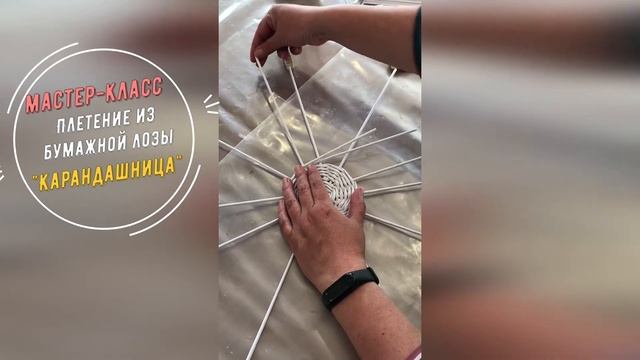 Мастер-класс. Плетение из бумажной лозы "Карандашница" смотреть онлайн