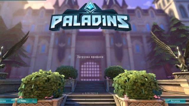 БЕСКОНЕЧНАЯ ЗАГРУЗКА ПРОФИЛЯ В ПАЛАДИНС ! РЕШЕНИЕ ОШИБКА В PALADINS ! КАК ЗАЙТИ И НАЧАТЬ ИГРАТЬ смотреть онлайн
