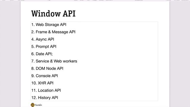 Cookie; SessionStorage, localStorage. Обзор объектов window и document смотреть онлайн
