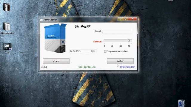 Vk proff программа для накрутки голосов вконтакте смотреть онлайн