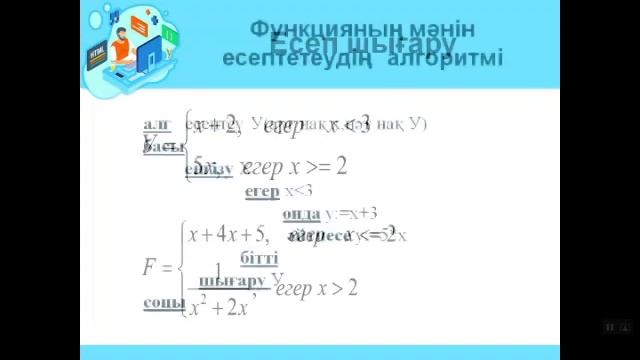 Тармақталу алгоритмдерін программалау. 7 сынып смотреть онлайн