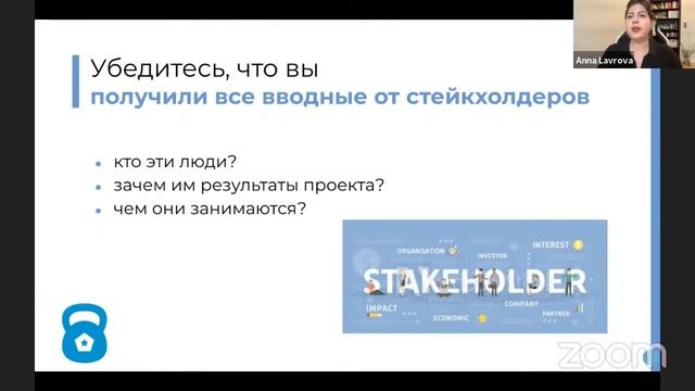 1. Вводные данные от стейкхолдеров | 7 советов, как запланировать проект | IAMPM смотреть онлайн